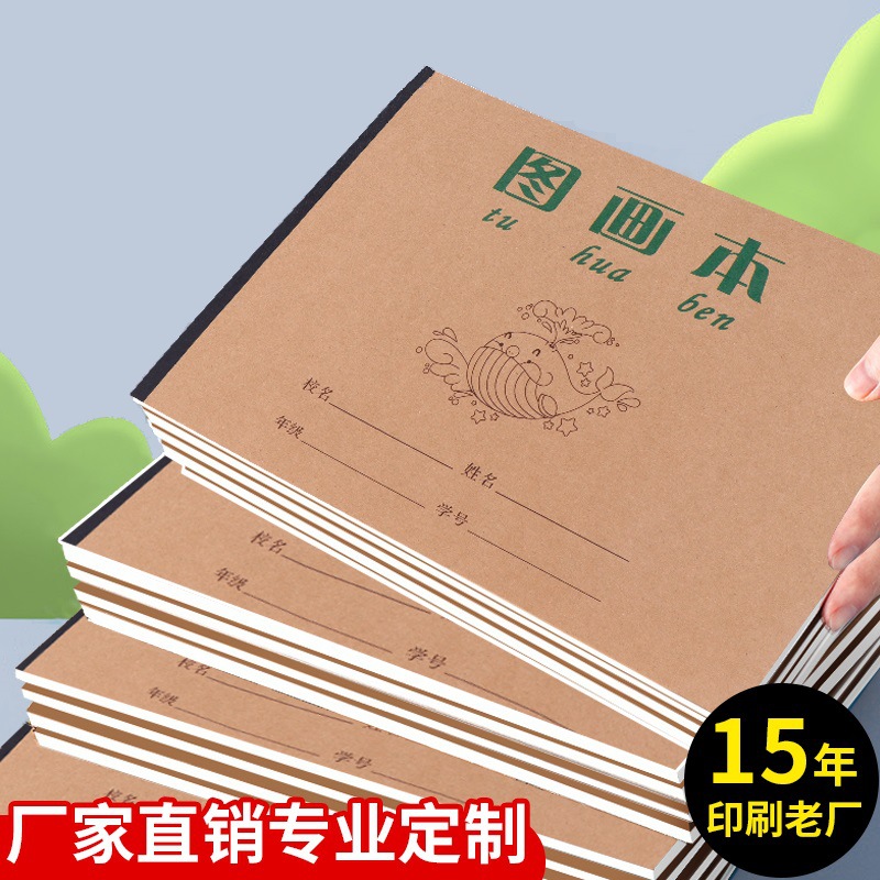 A4牛皮图画本加厚画画本初中16k美术小学生空白本子幼儿园涂鸦本