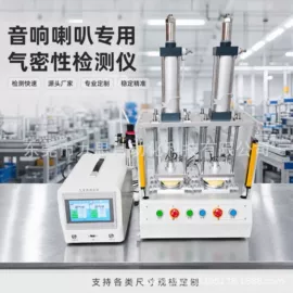 检漏仪;模具设备;工装夹具