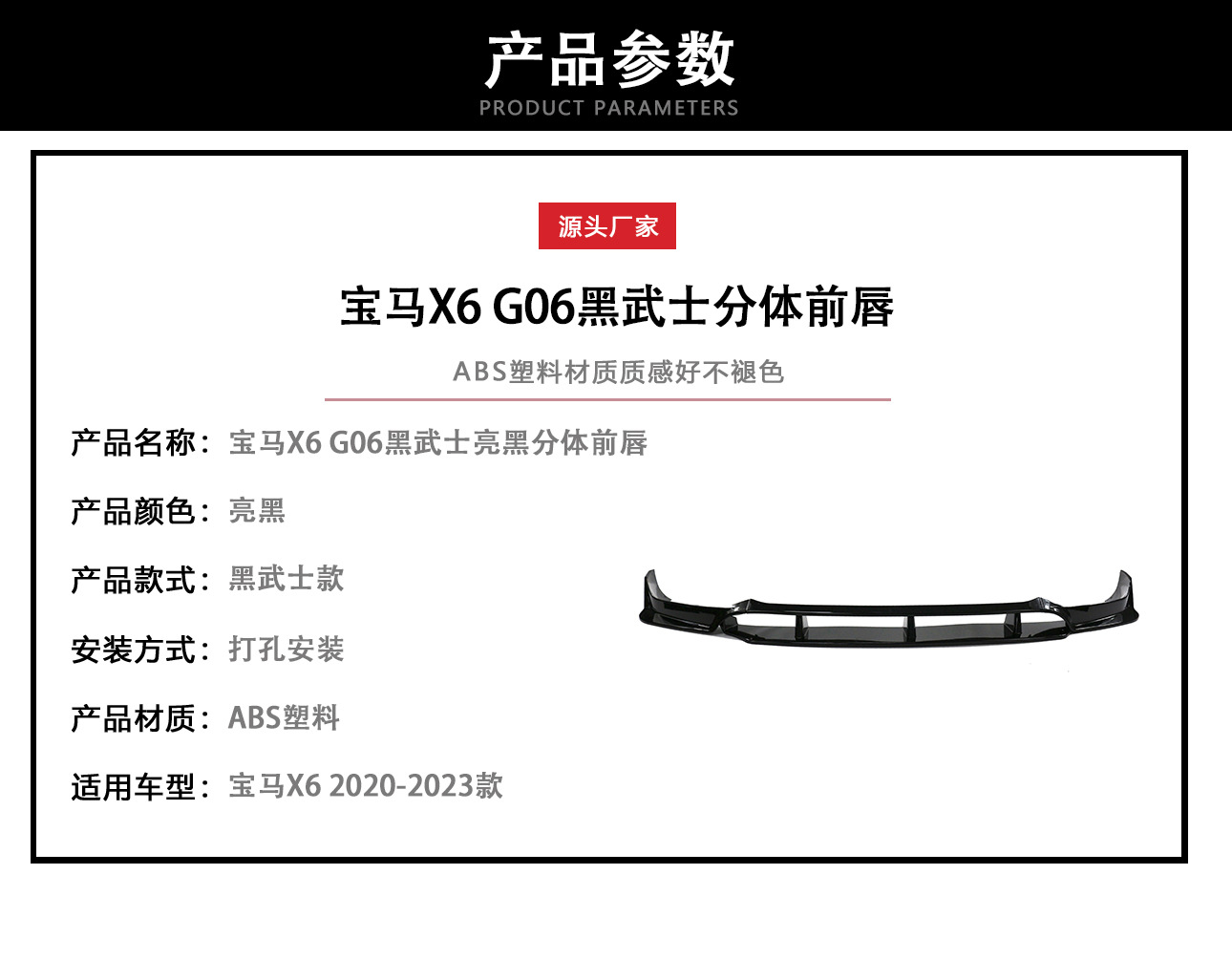 Suitable for 20-23 Bmw X6 Front Lip G06 Modified Black Warrior Four-Section Front Shovel Bright Black Front Lip Sports Small Surround