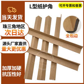 30*3厂家直销装修L型牛皮纸护角棱阳角瓷砖门框包装防撞保护线条