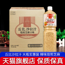 丘比焙煎芝麻口味沙拉汁1.5L*6商用蔬菜沙拉酱日式油醋汁大拌菜汁