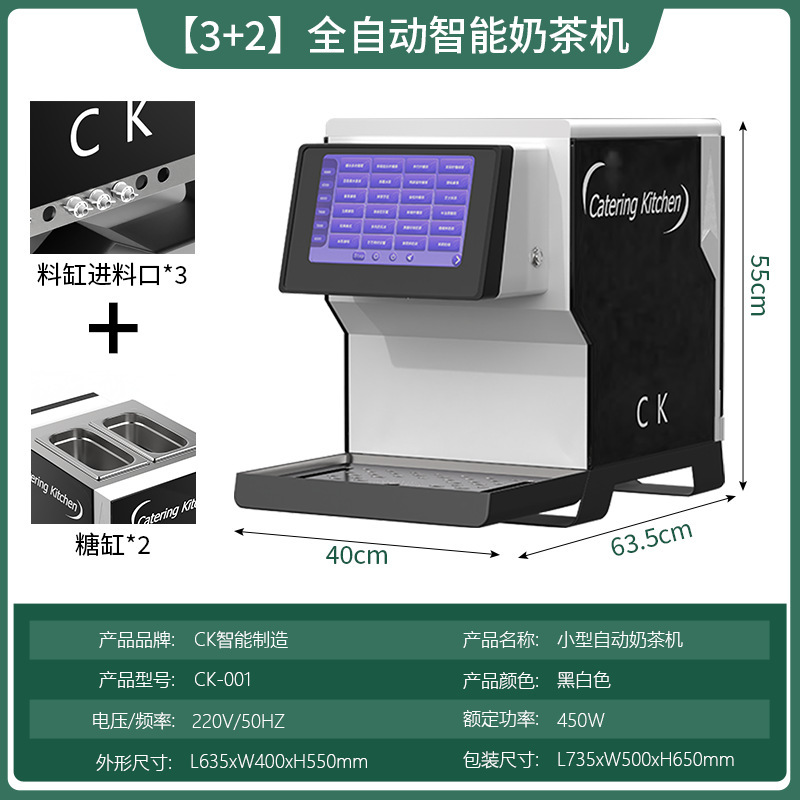 CK-001全自动奶茶机商可扫码出杯餐饮店设备智能咖啡机果糖机触控|undefined