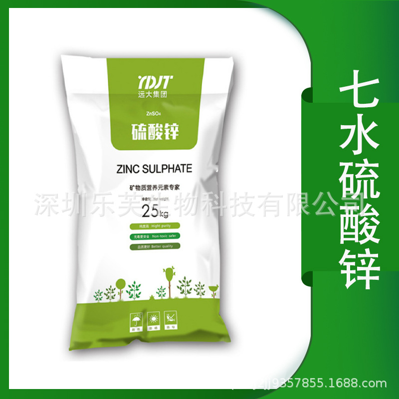 七水硫酸锌 饲料级农业级工业级 硫酸锌叶面微量元素锌肥污水处理