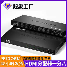 跨境HDMI分配器一分八4K系列HDMI一进八出电视卖场监控多屏显示器