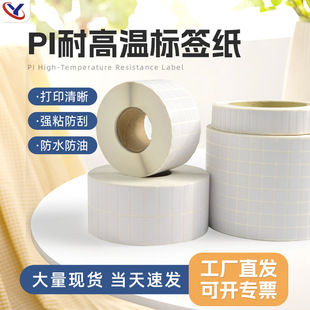High Temperature Resistant Pi Barcode I Label Paper 10X10Pcb Board Smt Film over Tin Furnace Reflow Welding Does Not Deform and Is Corrosion Resistant