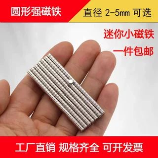 圆形小磁铁贴片吸铁石强力磁铁迷你玩具磁铁冰箱贴手工DIY薄磁扣