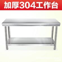 304不锈钢工作台 厨房专用操作切菜台面长方形桌子烘焙案板打包