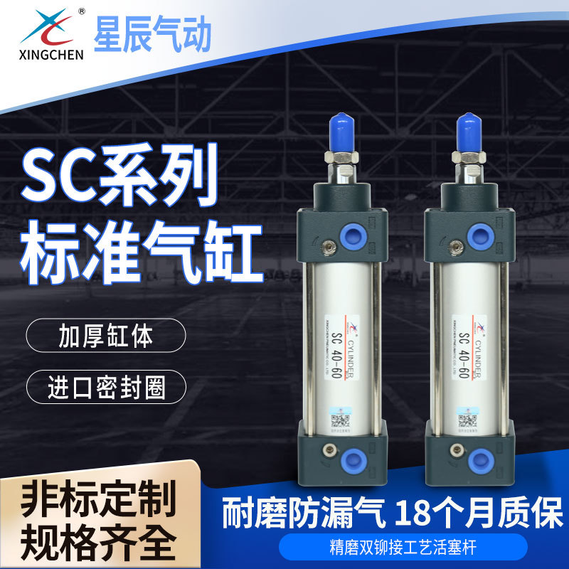 批发双作用星辰气动标准气缸SC/80缸径专业气缸制造厂家气缸