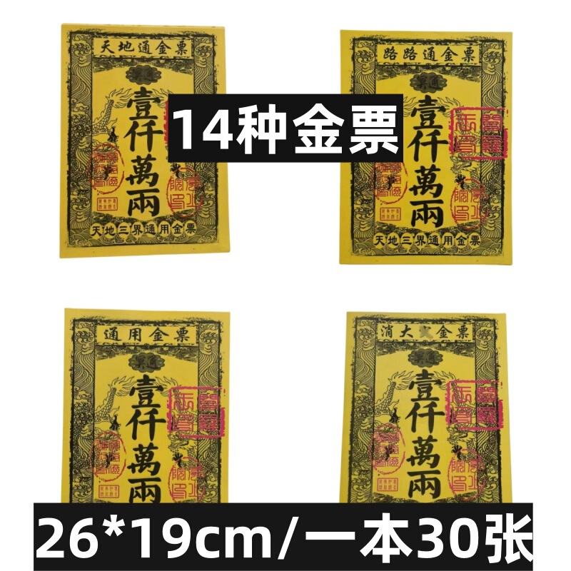 Qingming Road Passes, Ancestor Worship Gold Banknotes, Universal Silver Banknotes Collection 500000kg Old-Style Gold Banknotes, Paper Money, Ghost Money for Sacrifice