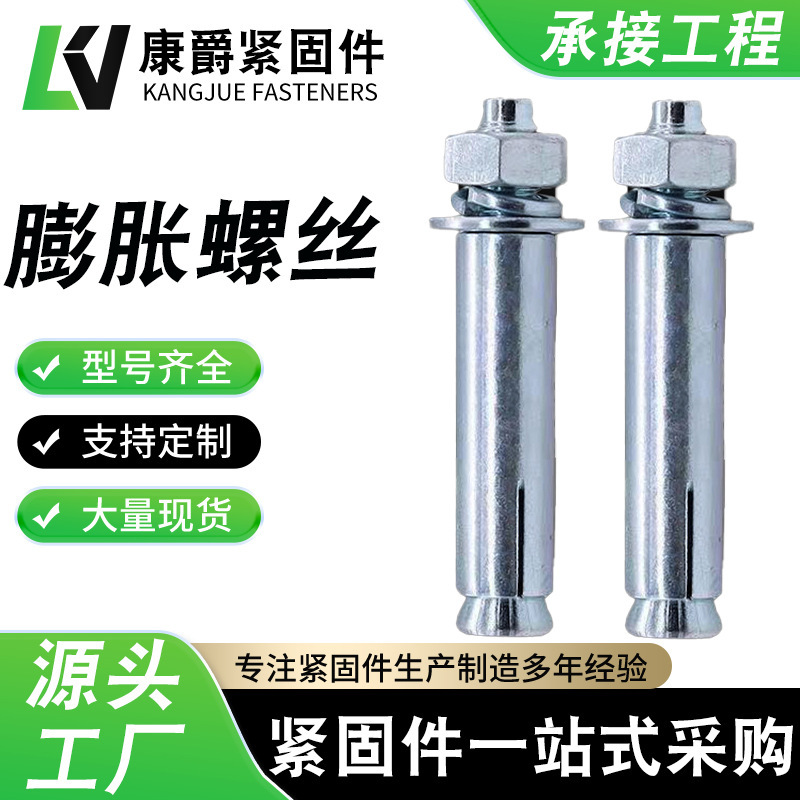 膨胀螺丝厂家直销镀锌膨胀丝膨胀螺栓外膨胀现货批发国标膨胀螺丝|undefined