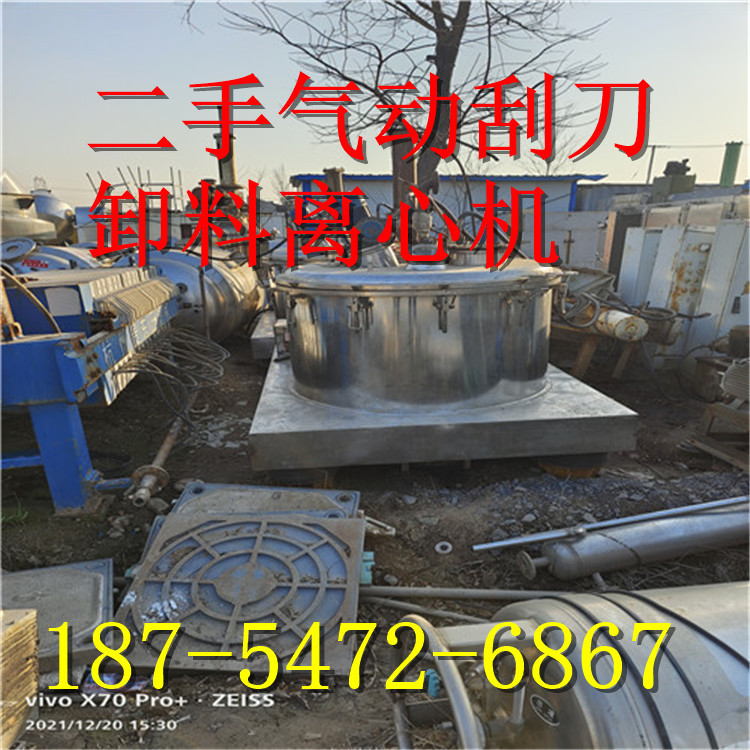 二手气动1250平板刮刀下卸料离心机