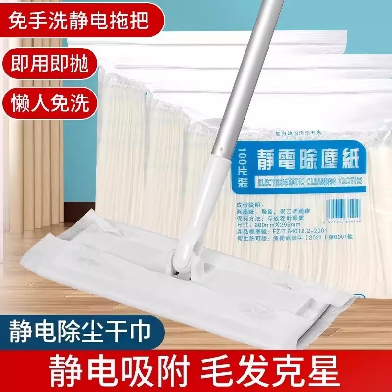 Electrostatic Dust Removal Paper, No-Wash Household Disposable Vacuum Paper, Floor Cleaning Mop, Dust Removal Paper Towel, No-Wash Sanitary