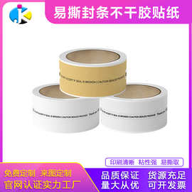 牛皮纸封条封口贴不干胶标签 贴纸卷装长方形印刷不干胶标签