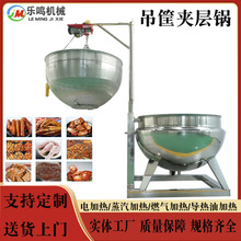 卤煮夹层锅兔肉鹌鹑肉汤分离不锈钢大容量电加热夹层锅