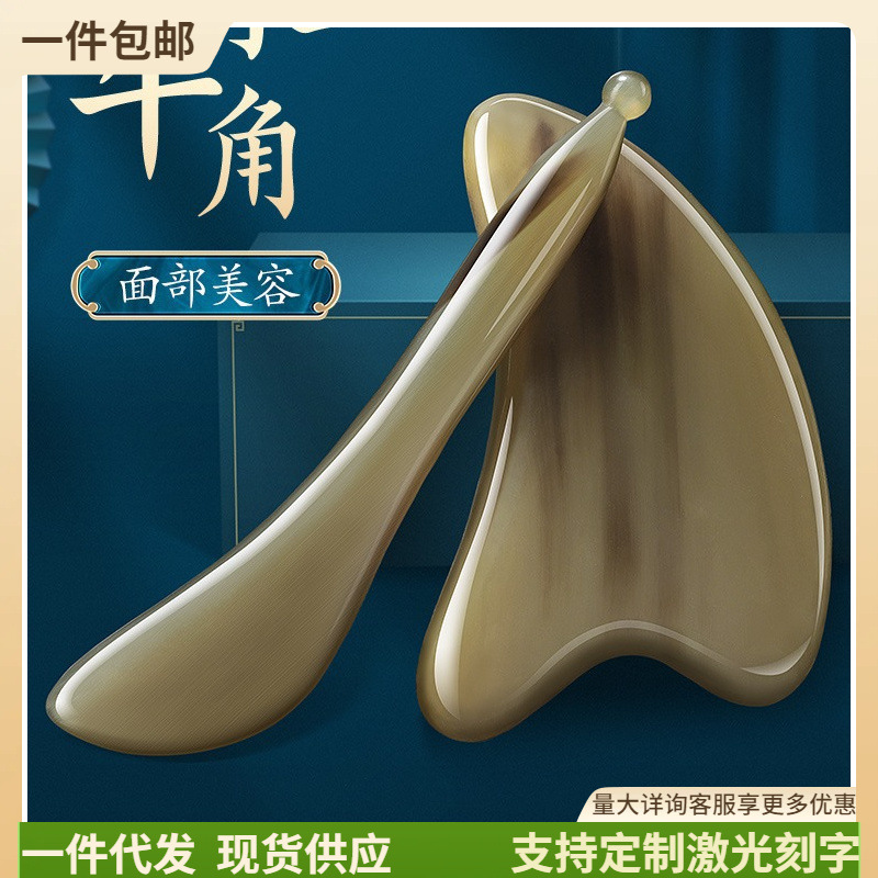 天然白水牛角刮痧板全身拨筋棒Horn Guasha Tool Scraping Board