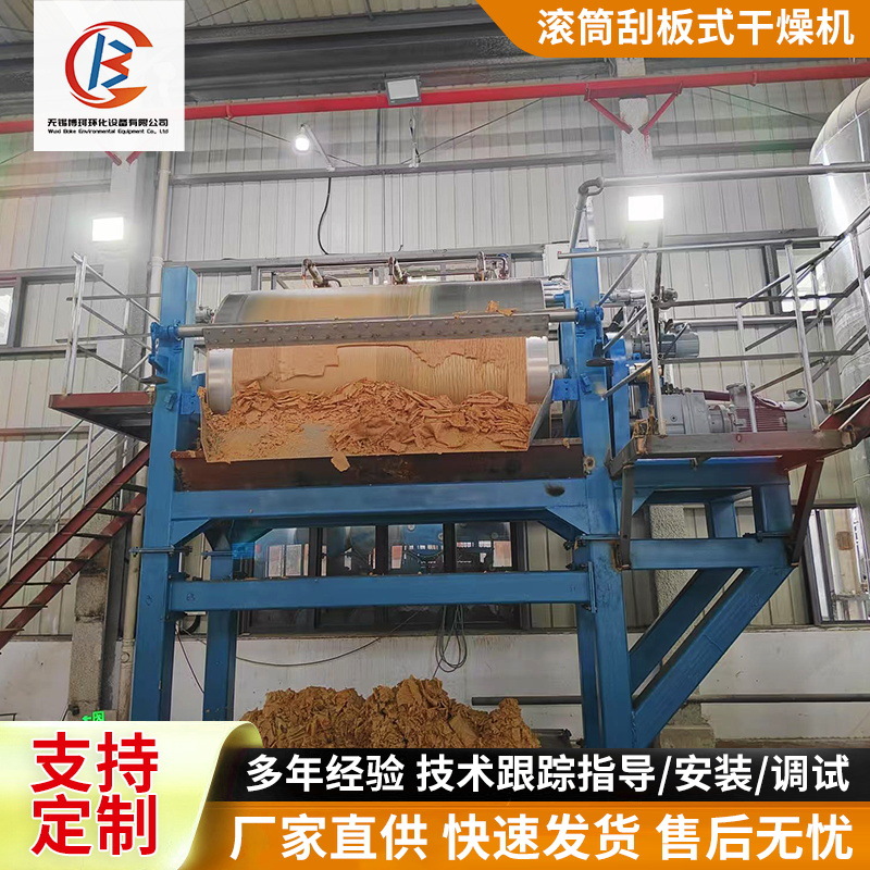 不锈钢滚筒刮板式干燥机 工业滚筒烘干机 医药中间体刮板干燥机