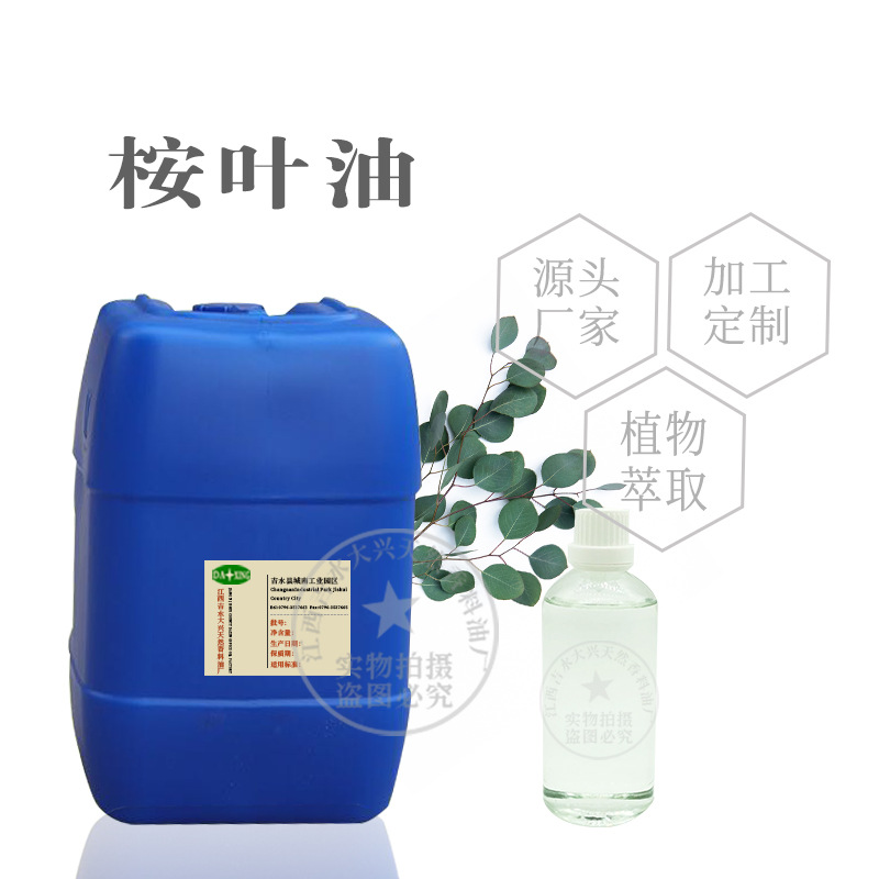 批发 桉叶油 桉油 一件起拍