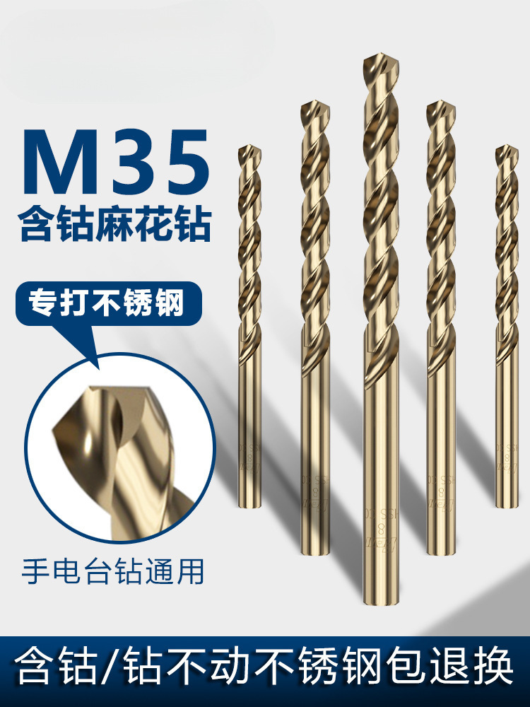 方大王麻花钻头不锈钢含钴手电钻高硬度钻头钻钢铁板打孔直柄