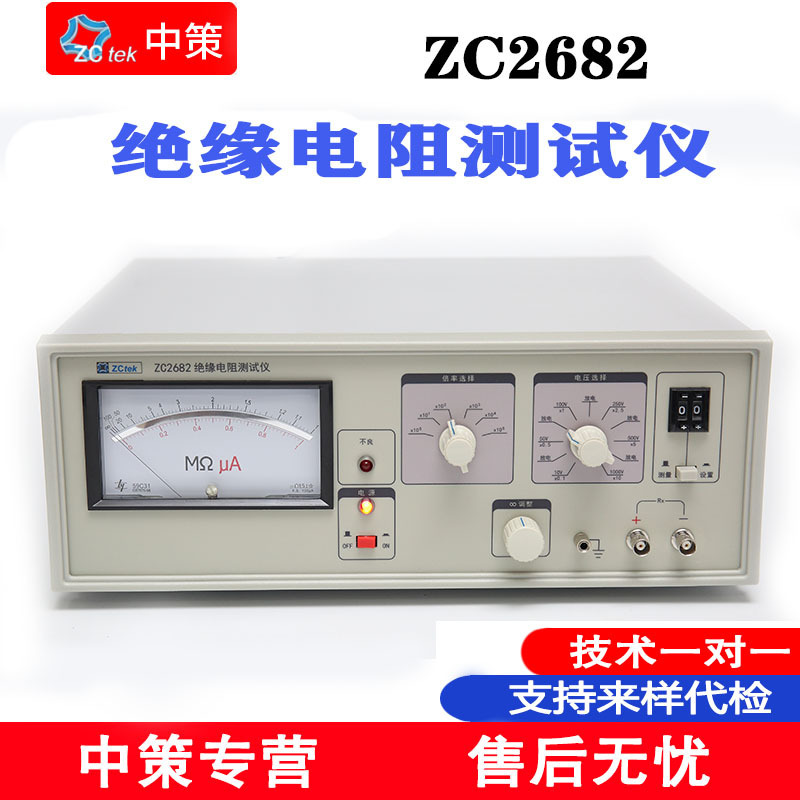 常州中策ZCtek ZC2682 指针式绝缘电阻测试仪 100KΩ-10TΩ