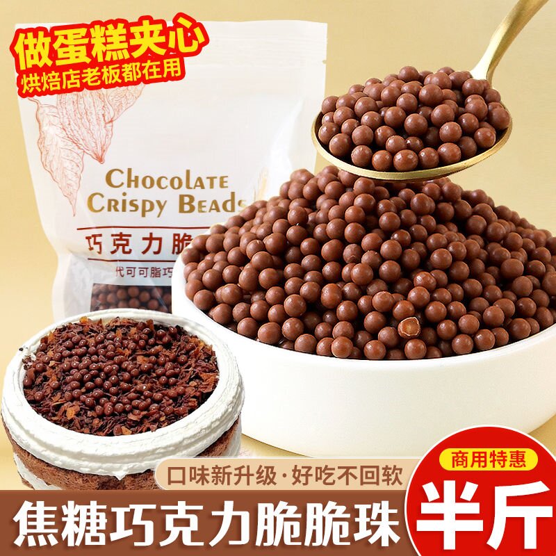 대형 카라멜색 크리스피 비즈 250g