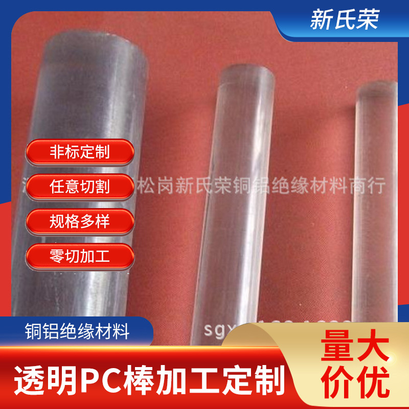 厂家供应 透明PC棒 进口聚碳酸酯棒