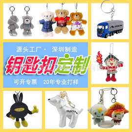 来图定制卡通毛绒公仔挂件定制包包吊饰钥匙圈扣玩偶吉祥物深圳厂