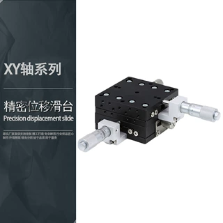 现货供应XY轴位移平台滚珠型高精密微调滑台LY光学千分尺手动滑台
