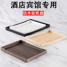 塑料托盤長方形密胺賓館酒店客房專用托盤仿木紋茶盤收納盤窄長盤