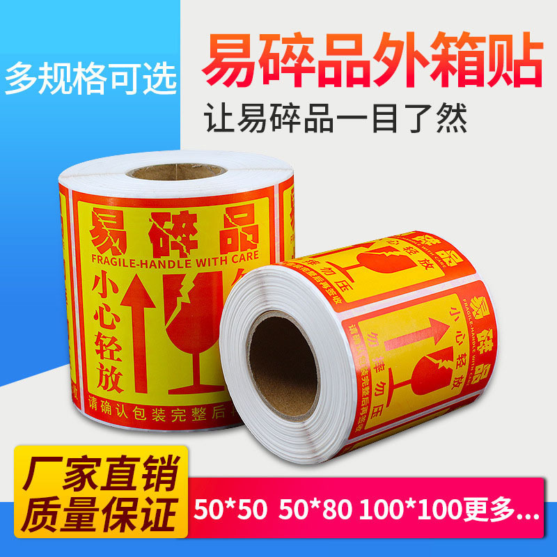 Fragile Item Label 50: Do Not Press, Warning Sticker, Logistics Warning Sticker, Glass Transport, Foreign Trade Logistics, Handle with Care, Prevent Breakage