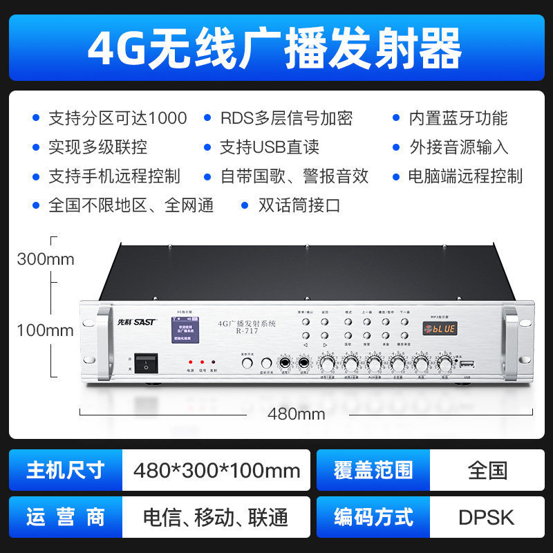 SAST (SAST) wireless broadcasting network 4G FM system speaker suit rural outdoor waterproof SAST (SAST) wireless broadcasting network 4G FM system speaker suit rural outdoor waterproof