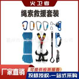 绳索救援套装户外登山攀岩求生绳索高空作业防坠落工具包河北齐全