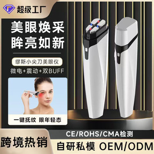 Eye Beauty Instrument Electric Eye Cream Introduction Beauty Instrument Microcurrent Household Lightening Dark Circles Eye Vibration Massager