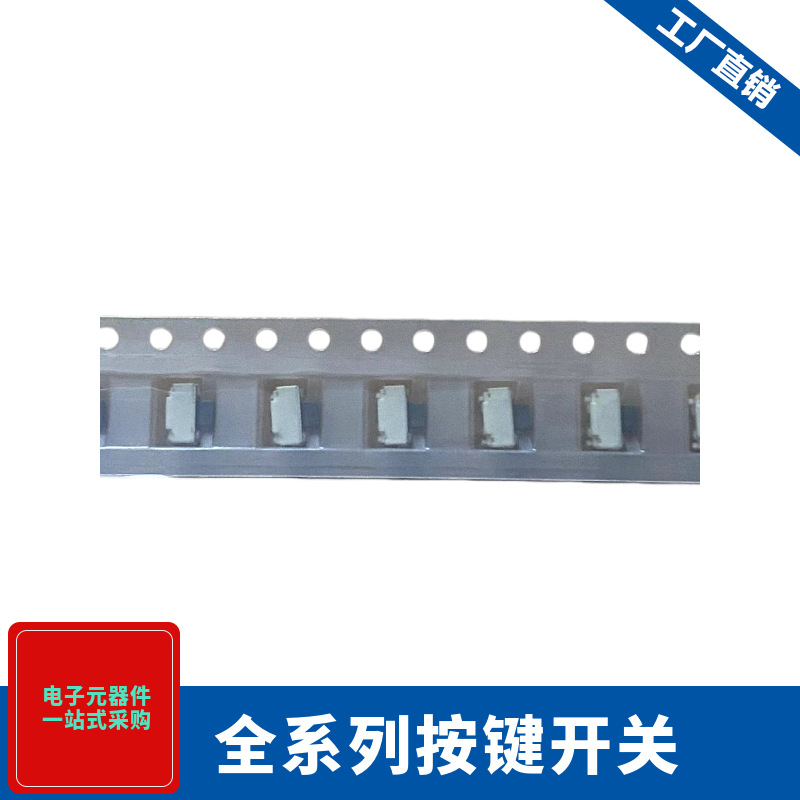 高品质2*4*3.5 3*6*3.5  3*6*4 3*3贴片按键轻触开关 侧按 耐高温