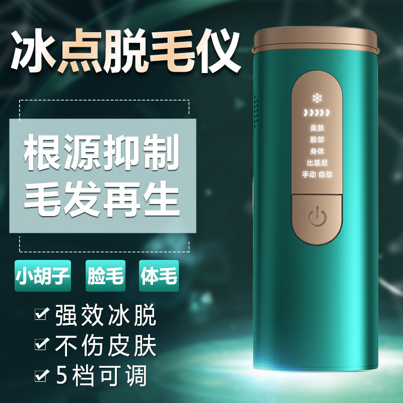 激光脱毛仪冰感女士美容院剃毛器冰点强脉冲脱毛仪美容仪生产厂家