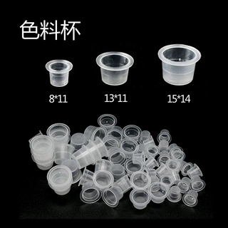 透明白色纹身色料杯1000个/包不带底座色料杯颜料杯大中小号纹绣
