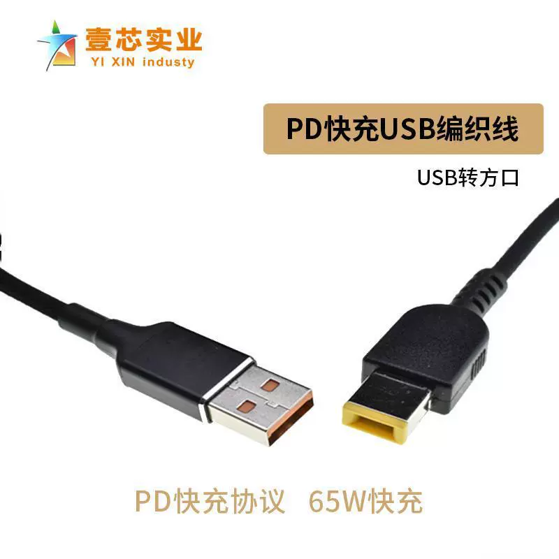 Подходит для портативного аккумулятора Lenovo с USB-A на квадратный порт, с иглой и линией, быстрая зарядка 65 Вт/пд ThinkPad
