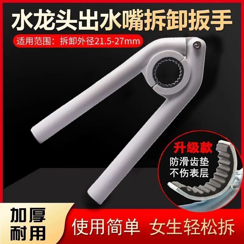 Screw faucet bubbler wrench kitchen basin outlet nozzle filter removal tool bathroom non-slip screw remover