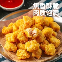 民和炸鸡黄金鸡米花炸鸡小食盐酥鸡空气炸锅半成品冷冻食材美食