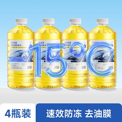 【Premium Selection】Car-specific glass cleaner, powerful Glass agent - yellow-4-bottles-15-anti-freeze-type