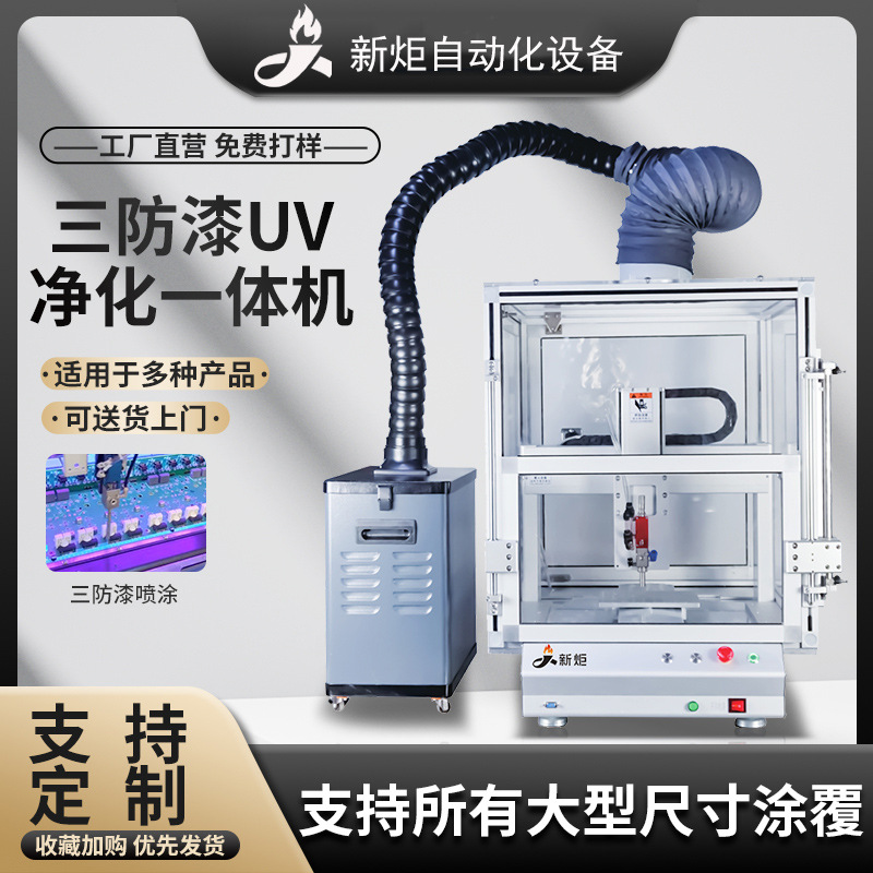 Fully Automatic Three-Proof Paint Coating Machine Pcb Full-Page Spray Digital Circuit Board Uv Three-Proof Glue Selective Dispensing Machine 4
