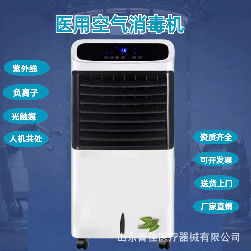 Медицинский дезинфектор воздуха Ультрафиолетовый анион настенный мобильный госпиталь школа поликлиника завод оптовая дезинфектор
