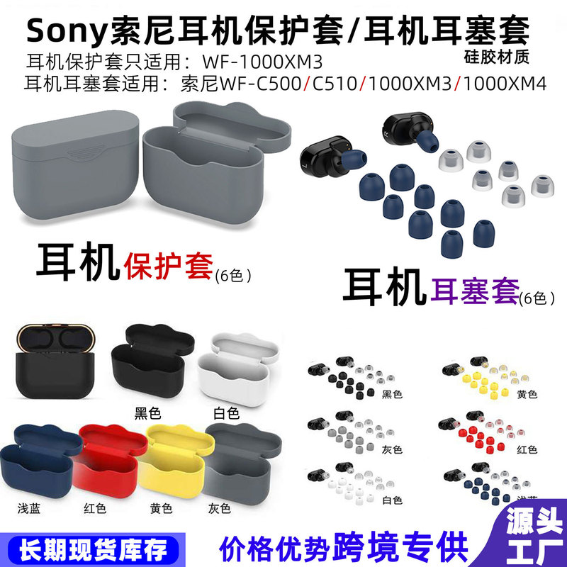 Suitable for Sony Sony headset WF-C510/1000XM3~4 two-color earplug cap 1000XM3 headset set