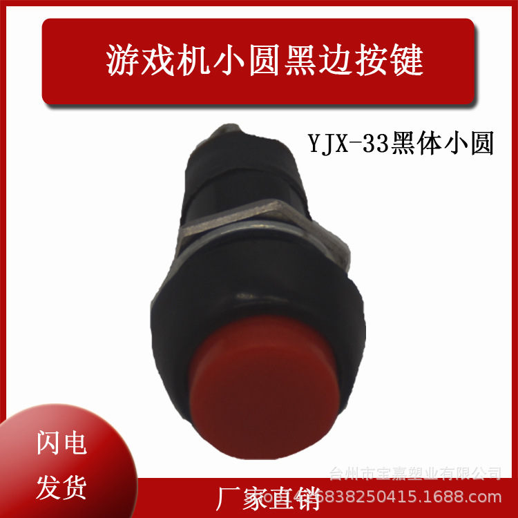 游戏机小圆黑边带灯按键游戏机配件拍拍乐33mm按钮开关灯