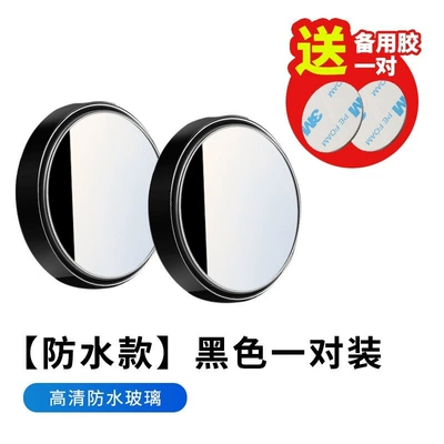 Car Rearview Mirror Small Round Large field of view rear view auxiliary mirror - high-definition-waterproof-black-pair-360-degrees-adjustable