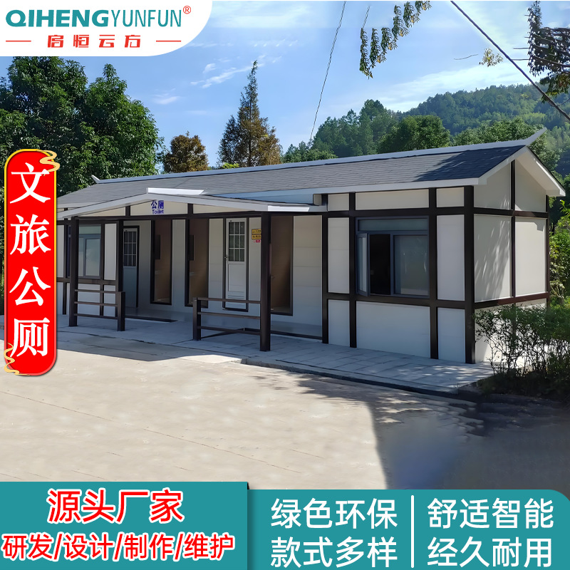 四川户外移动厕所 公园整体移动公厕 户外景区环保厕所生产厂家