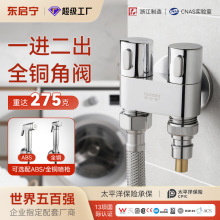 一进二出全铜双控角阀家用四分接口可调节角阀马桶伴侣通用阀门