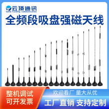 4Glte全频段LORA天线厂家直售外置物联网NB蓝牙WiFi吸盘天线