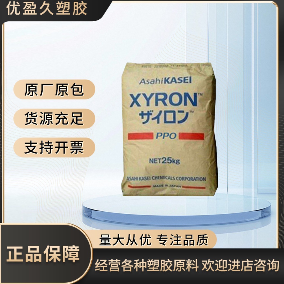 供应PPO/日本旭化成/100V 阻燃,耐低温,耐高温,注塑级 PPO原材料
