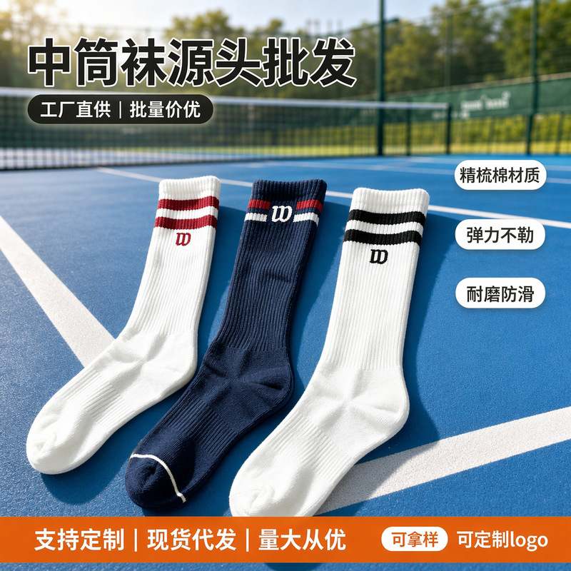 Microfiber Combed Cotton Tennis Socks for Men and Women, High-Tube Sports Socks, Seamless, Moisture-Wicking, Knee-High Socks Microfiber Combed Cotton Tennis Socks for Men and Women, High-Tube Sports Socks, Seamless, Moisture-Wicking, Knee-High Socks