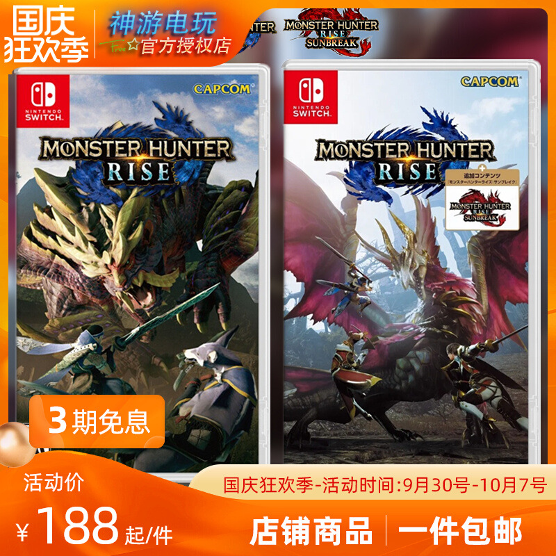 現貨Switch NS遊戲 怪物獵人 掘起 rise 破曉MHR卡帶中文動作冒險